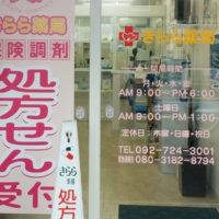 きらら薬局