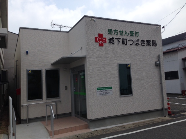 城下町つばき薬局