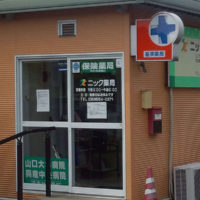 ニック薬局
